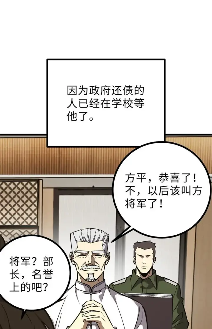 漫画《全球高武》271 九品路第44张图