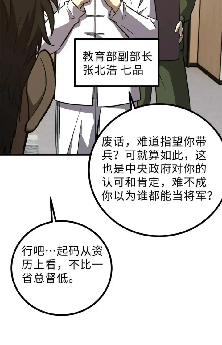 漫画《全球高武》271 九品路第45张图