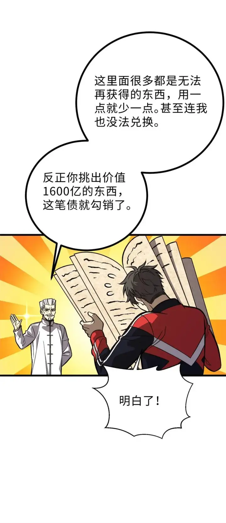 漫画《全球高武》271 九品路第47张图