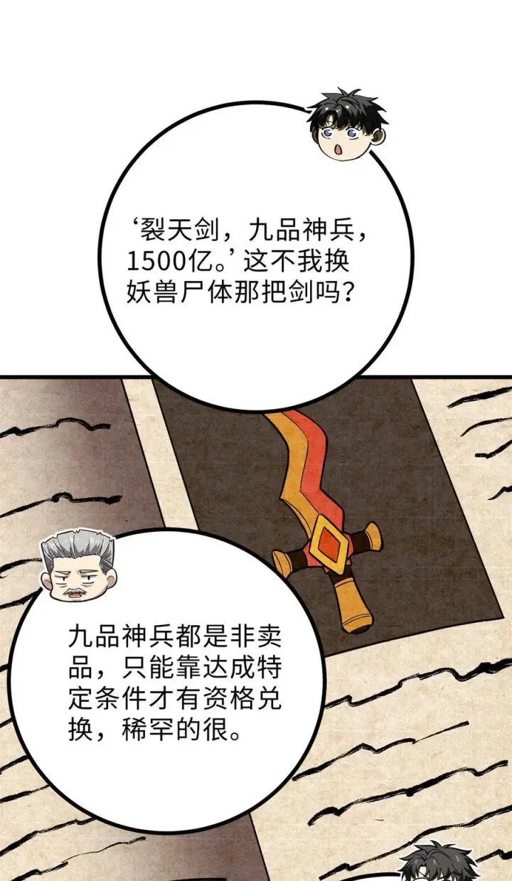 漫画《全球高武》271 九品路第48张图