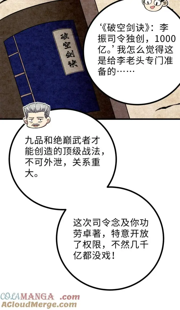 漫画《全球高武》271 九品路第49张图