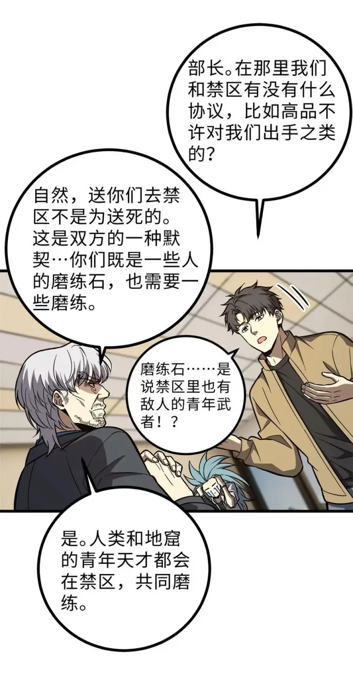漫画《全球高武》271 九品路第5张图