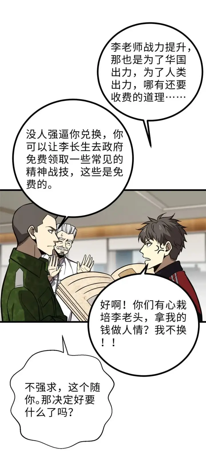 漫画《全球高武》271 九品路第50张图