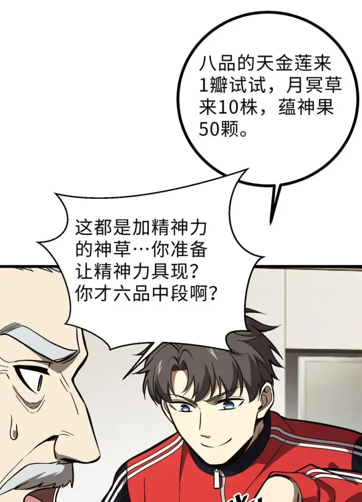 漫画《全球高武》271 九品路第51张图