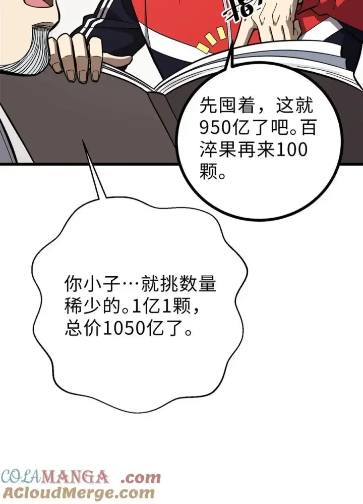 漫画《全球高武》271 九品路第52张图