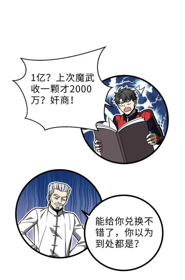 漫画《全球高武》271 九品路第53张图
