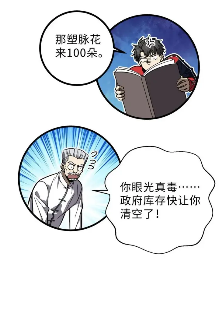 漫画《全球高武》271 九品路第54张图