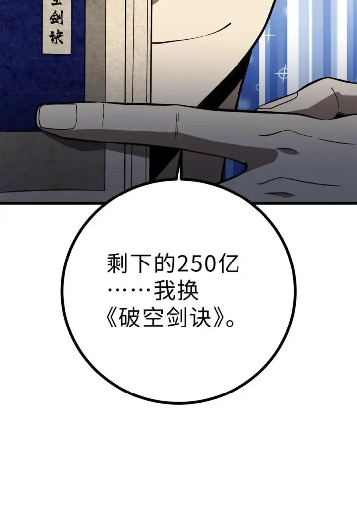 漫画《全球高武》271 九品路第56张图