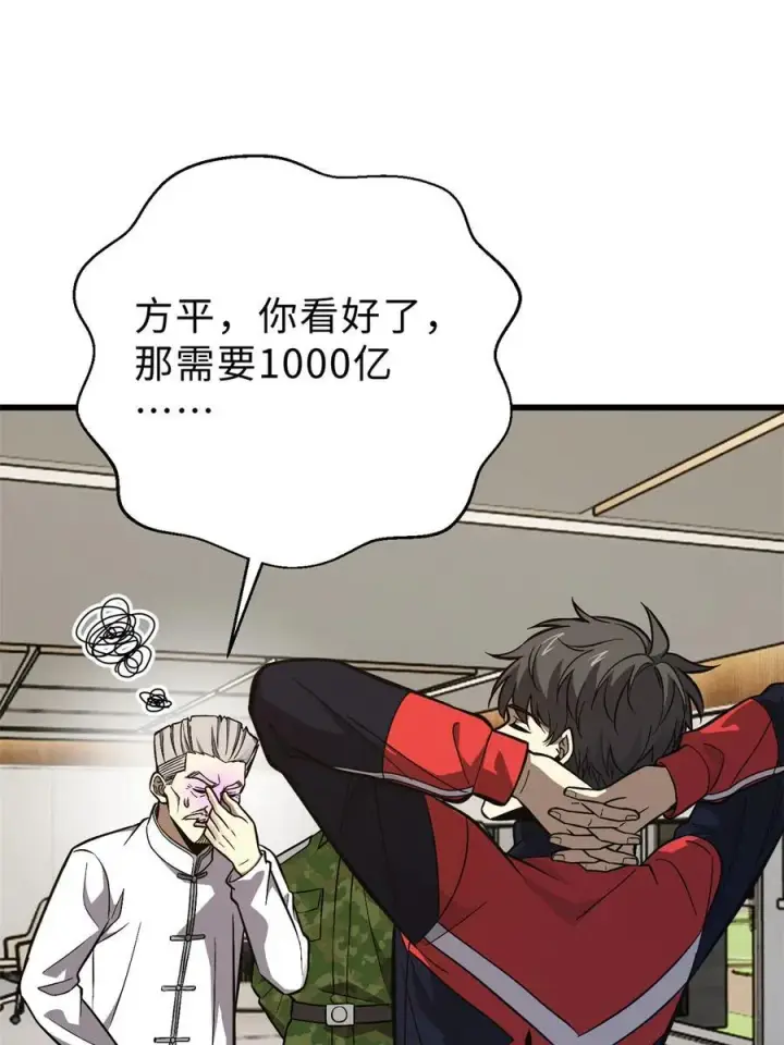 漫画《全球高武》271 九品路第57张图