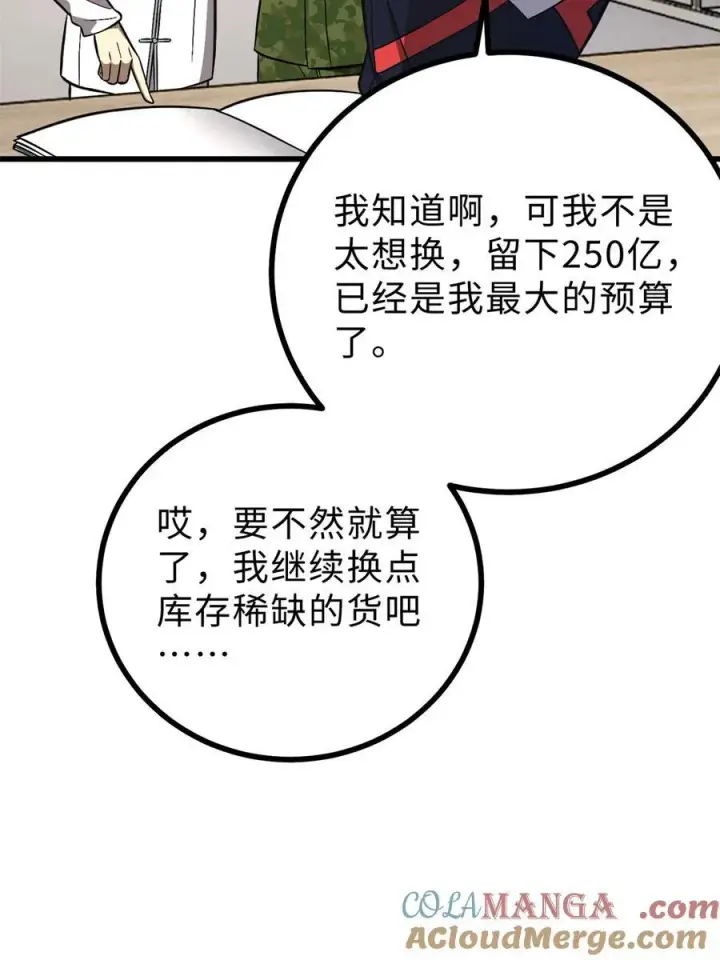 漫画《全球高武》271 九品路第58张图