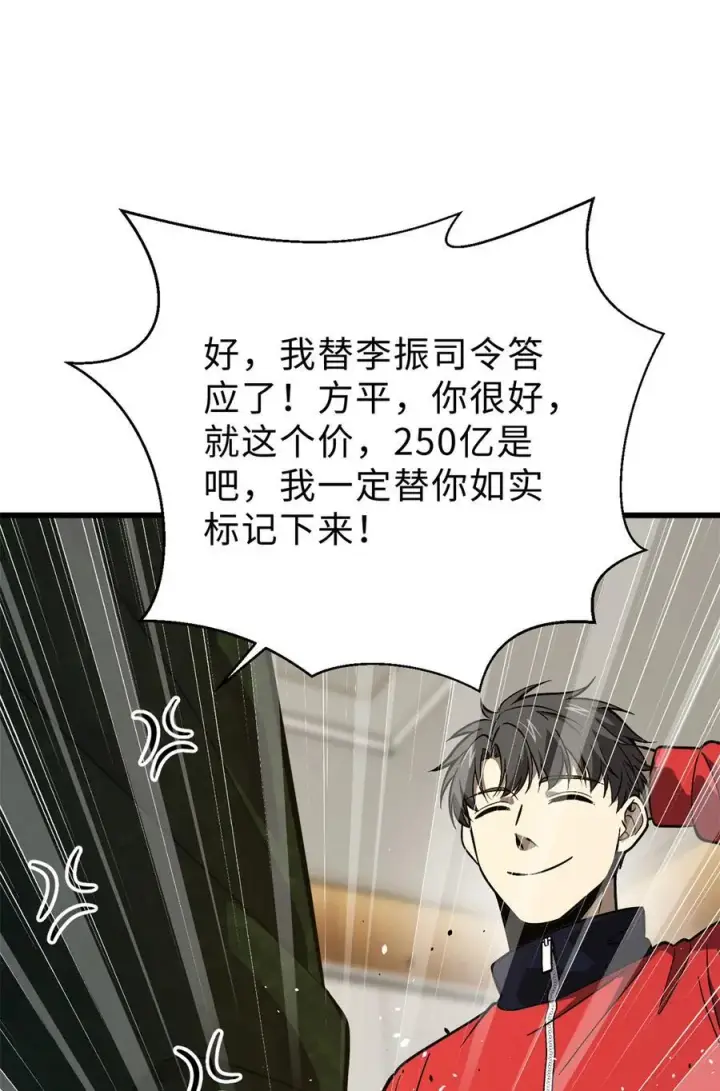漫画《全球高武》271 九品路第59张图