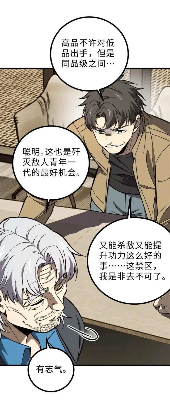 漫画《全球高武》271 九品路第6张图