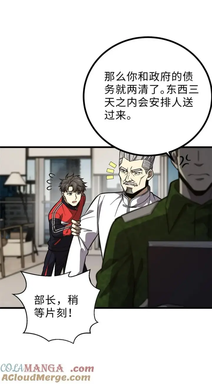 漫画《全球高武》271 九品路第61张图