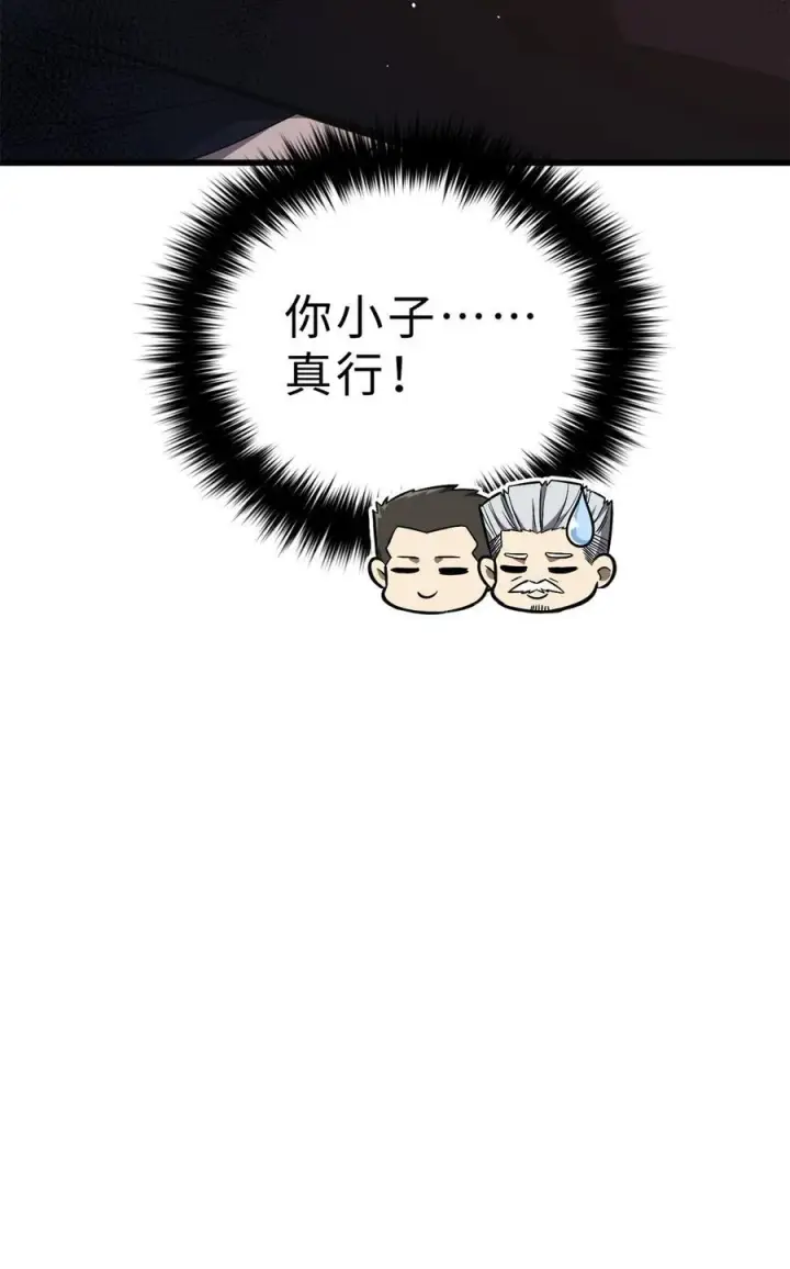 漫画《全球高武》271 九品路第63张图