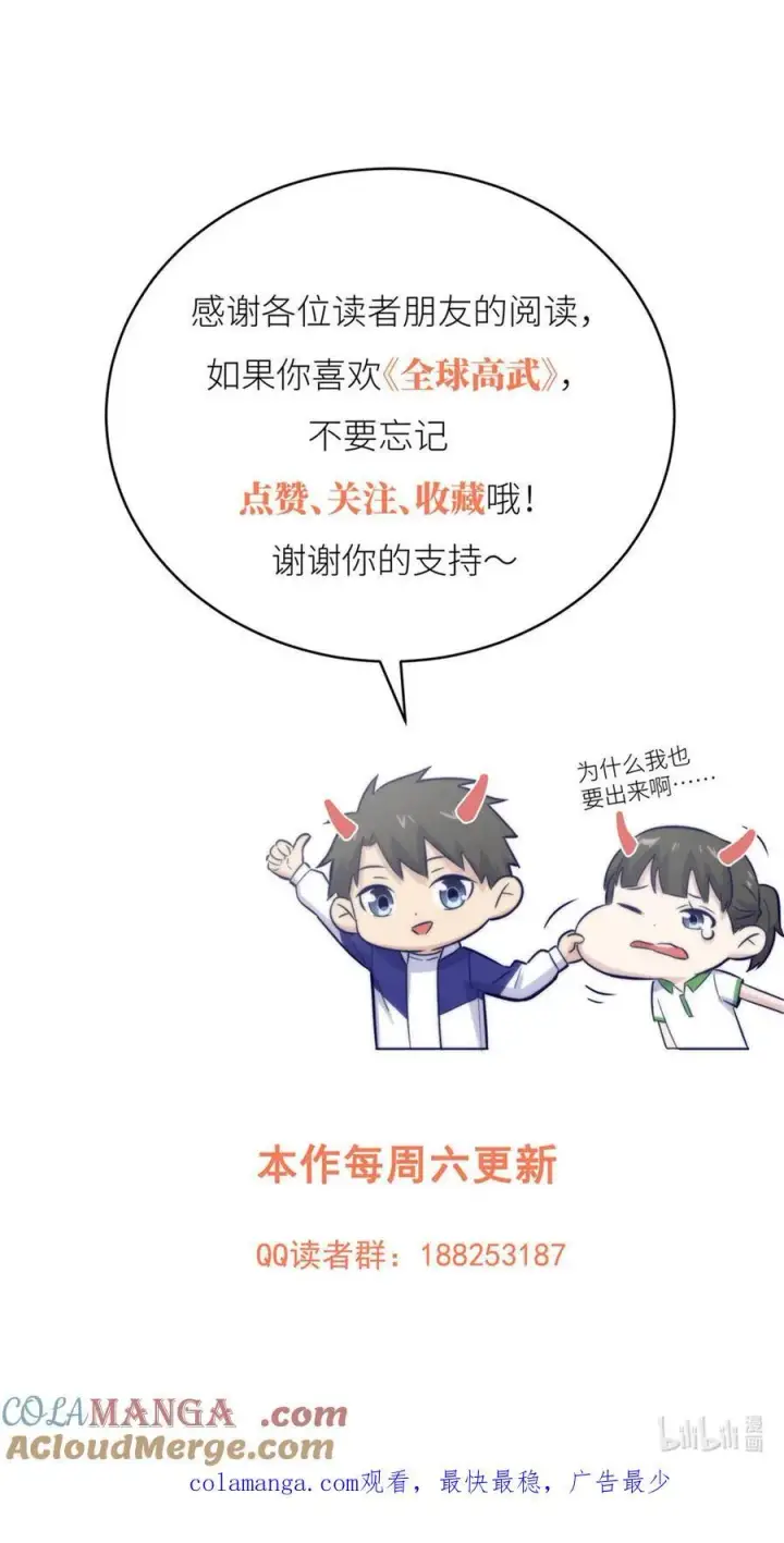 漫画《全球高武》271 九品路第64张图