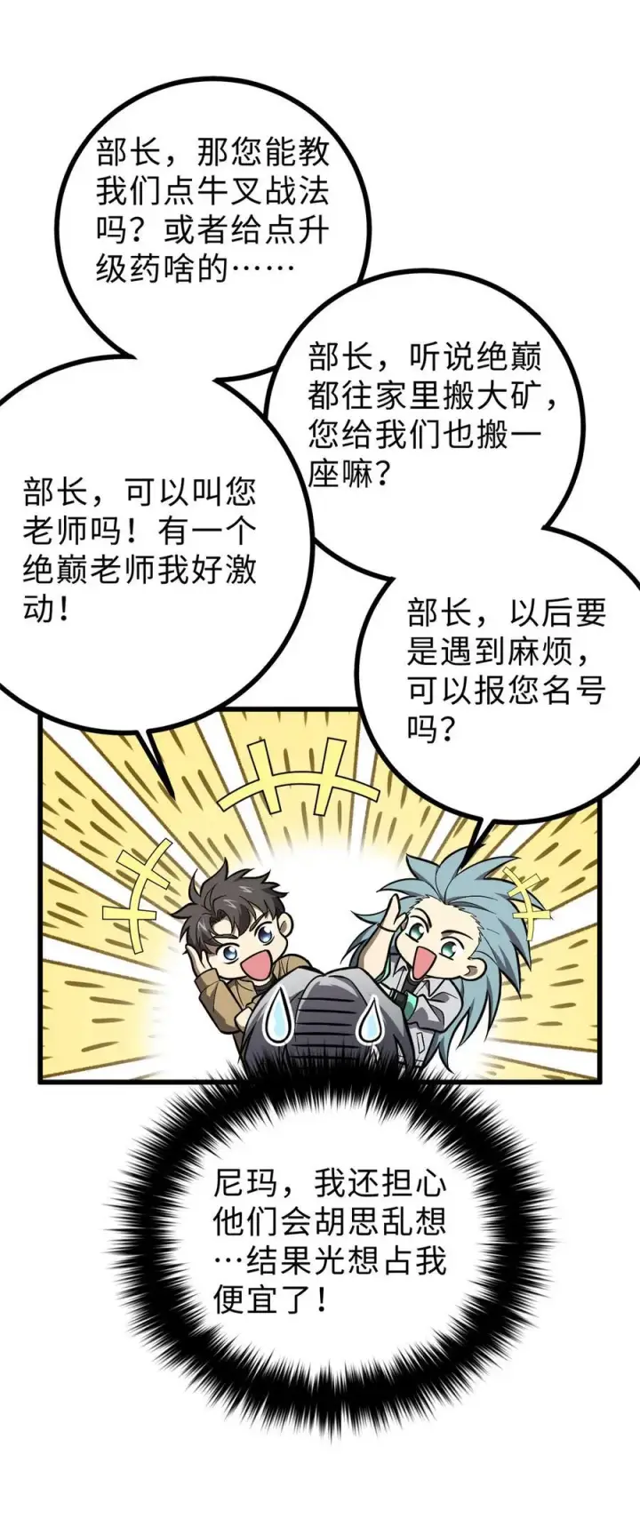漫画《全球高武》271 九品路第8张图