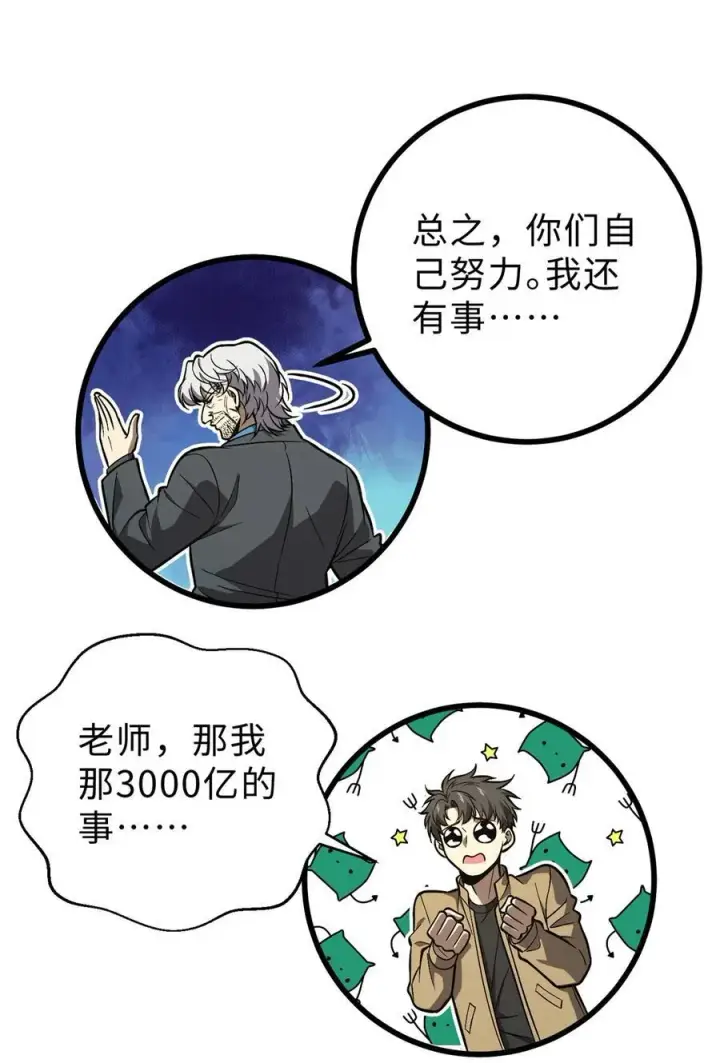 漫画《全球高武》271 九品路第9张图