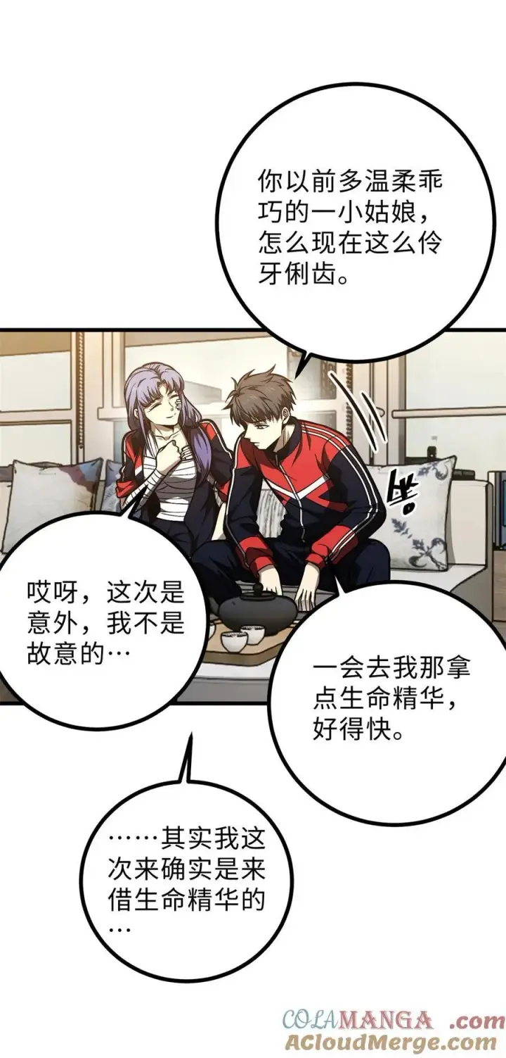 漫画《全球高武》272 宗师们，颤抖吧！第10张图