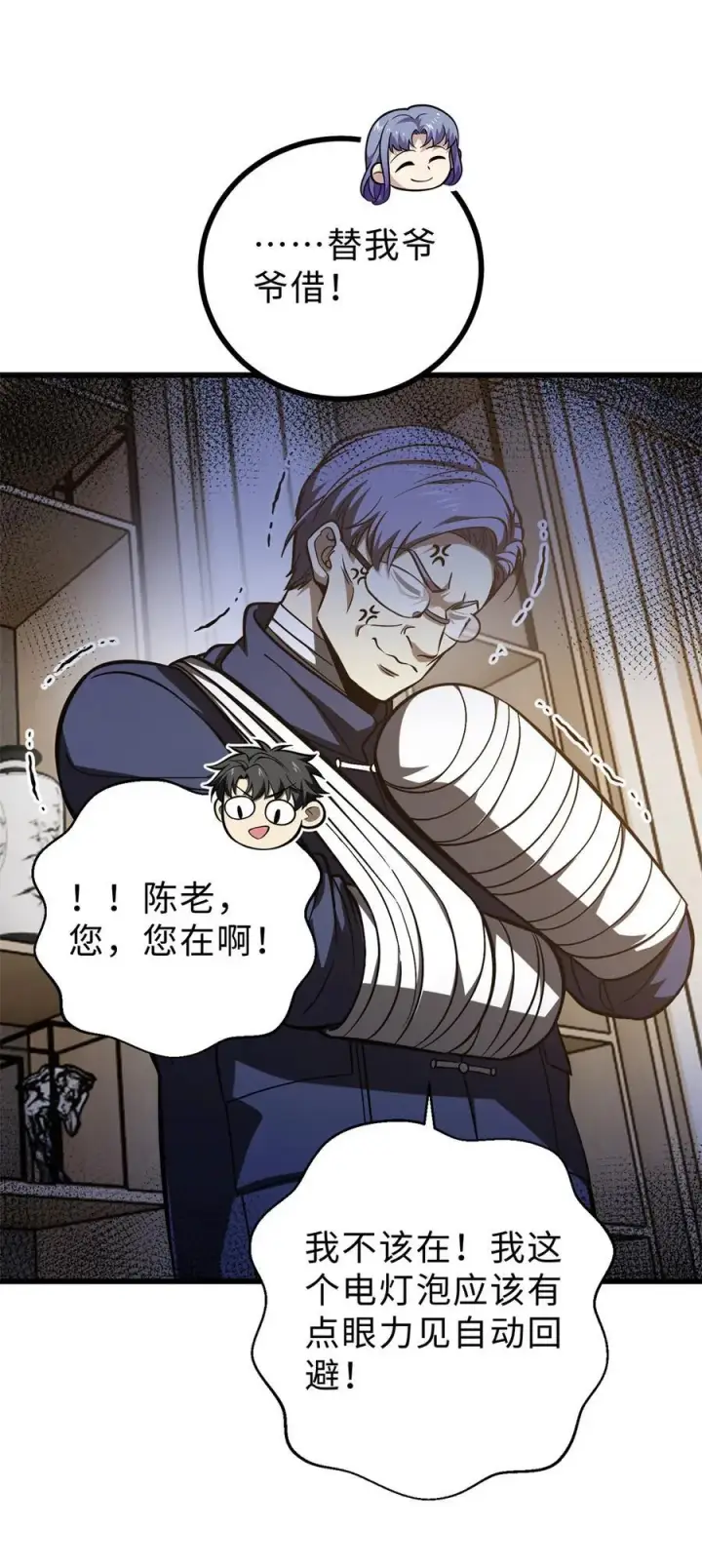 漫画《全球高武》272 宗师们，颤抖吧！第11张图