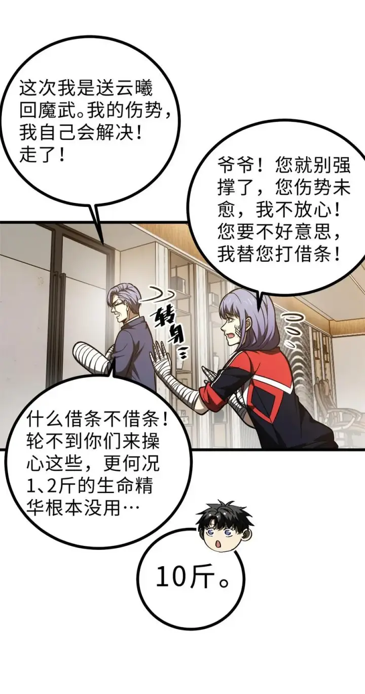 漫画《全球高武》272 宗师们，颤抖吧！第12张图