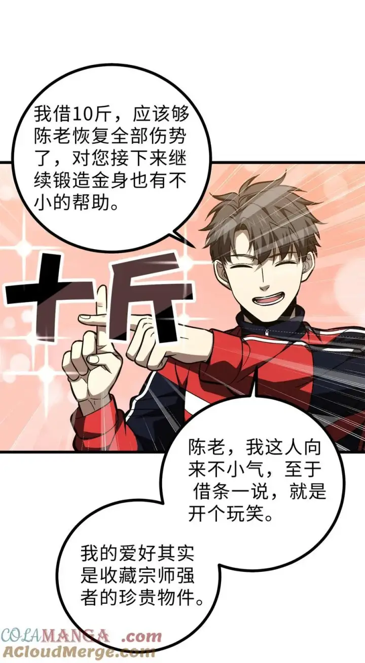 漫画《全球高武》272 宗师们，颤抖吧！第13张图