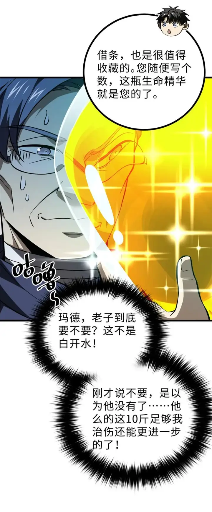 漫画《全球高武》272 宗师们，颤抖吧！第14张图