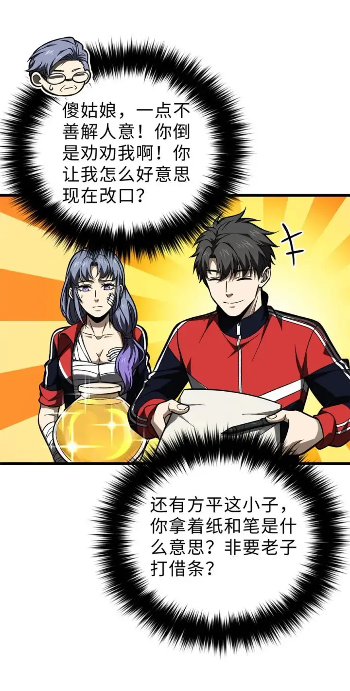 漫画《全球高武》272 宗师们，颤抖吧！第15张图