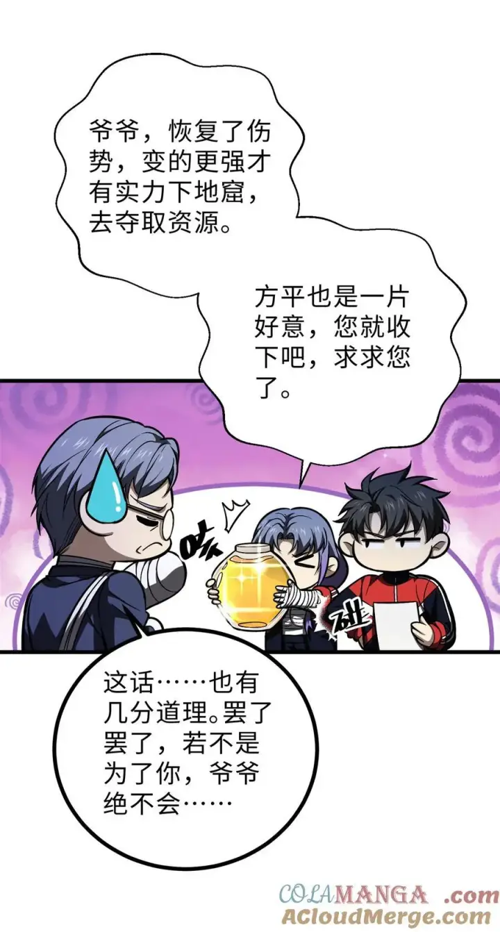 漫画《全球高武》272 宗师们，颤抖吧！第16张图