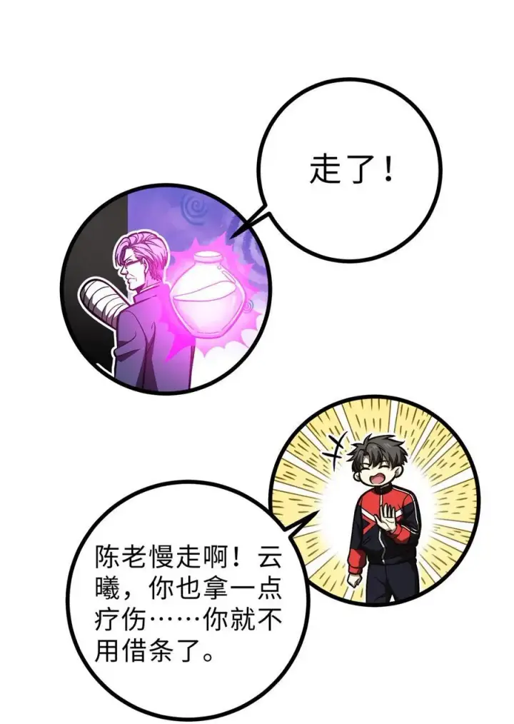 漫画《全球高武》272 宗师们，颤抖吧！第17张图