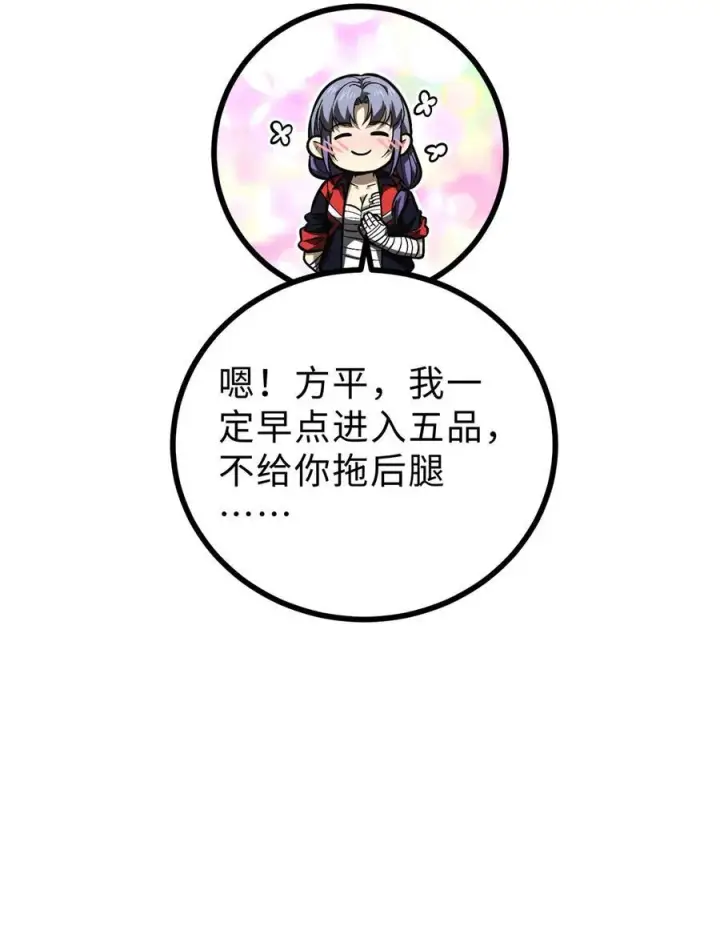 漫画《全球高武》272 宗师们，颤抖吧！第18张图