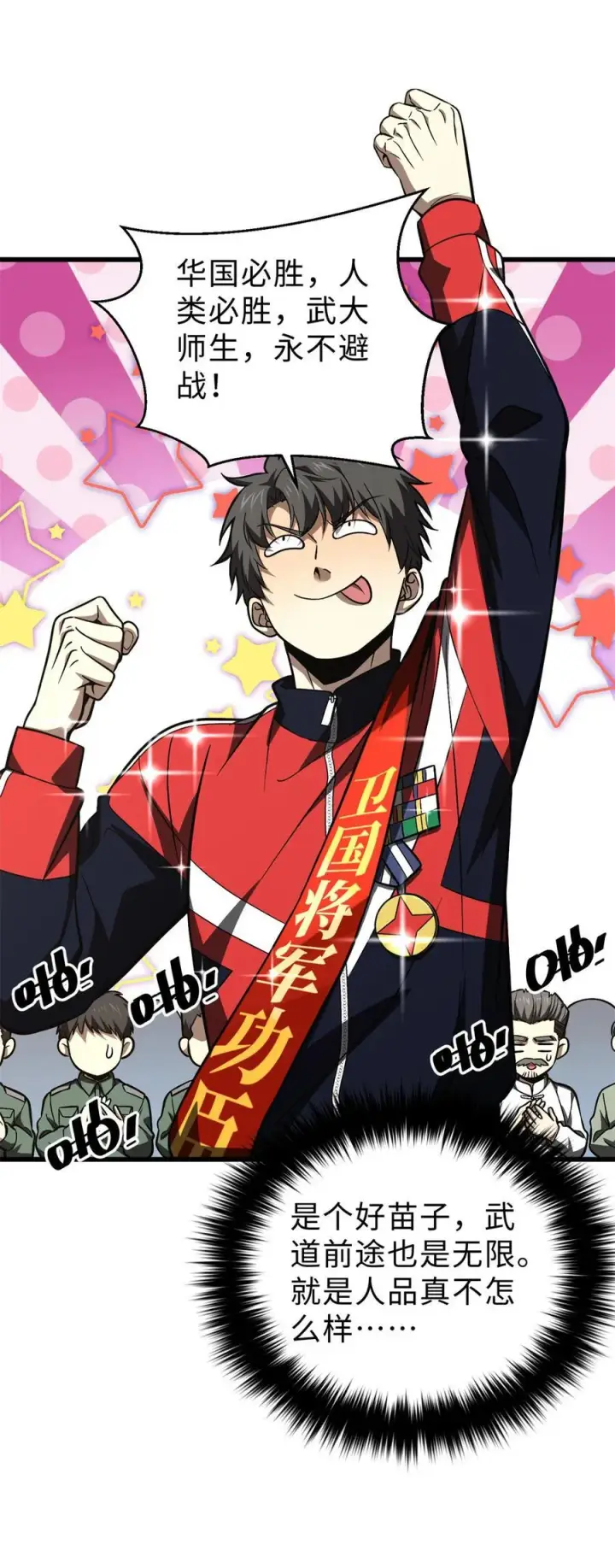 漫画《全球高武》272 宗师们，颤抖吧！第2张图