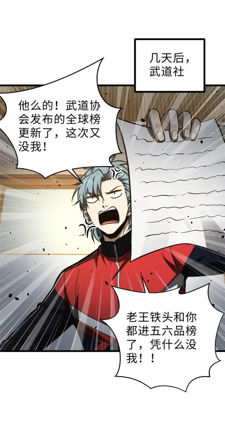 漫画《全球高武》272 宗师们，颤抖吧！第20张图
