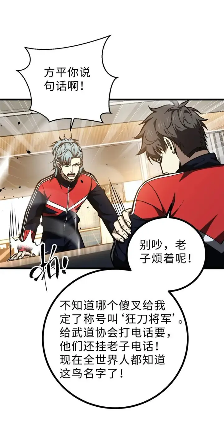 漫画《全球高武》272 宗师们，颤抖吧！第21张图