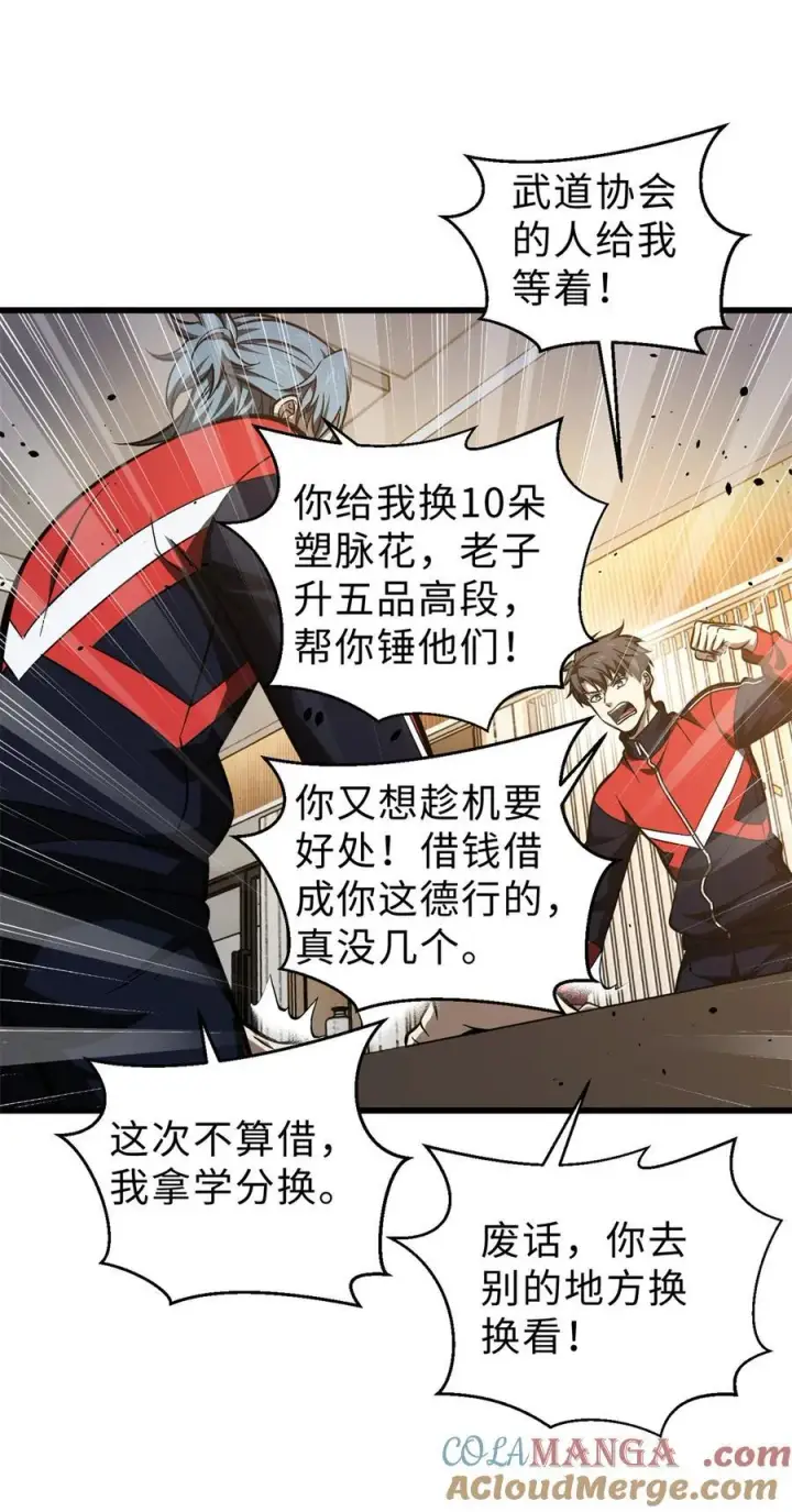 漫画《全球高武》272 宗师们，颤抖吧！第22张图