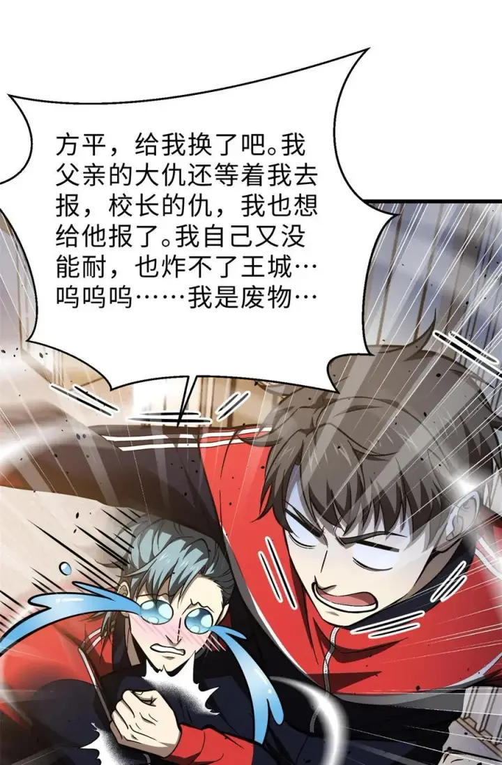 漫画《全球高武》272 宗师们，颤抖吧！第23张图