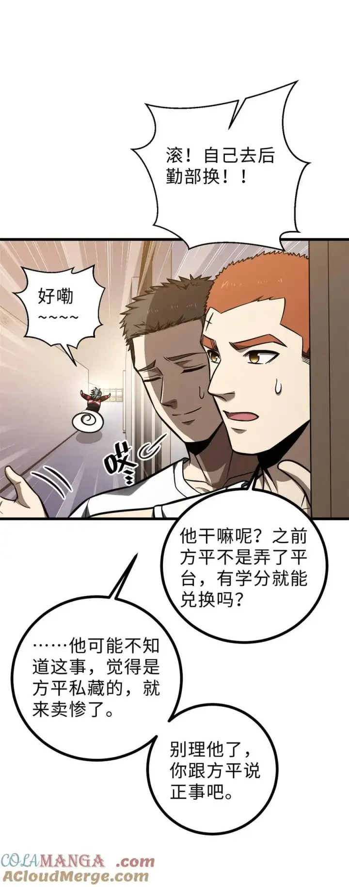 漫画《全球高武》272 宗师们，颤抖吧！第25张图