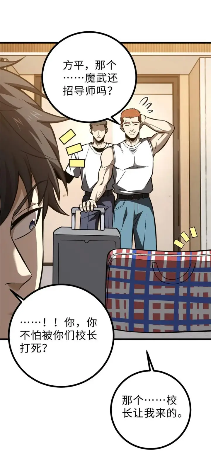 漫画《全球高武》272 宗师们，颤抖吧！第26张图