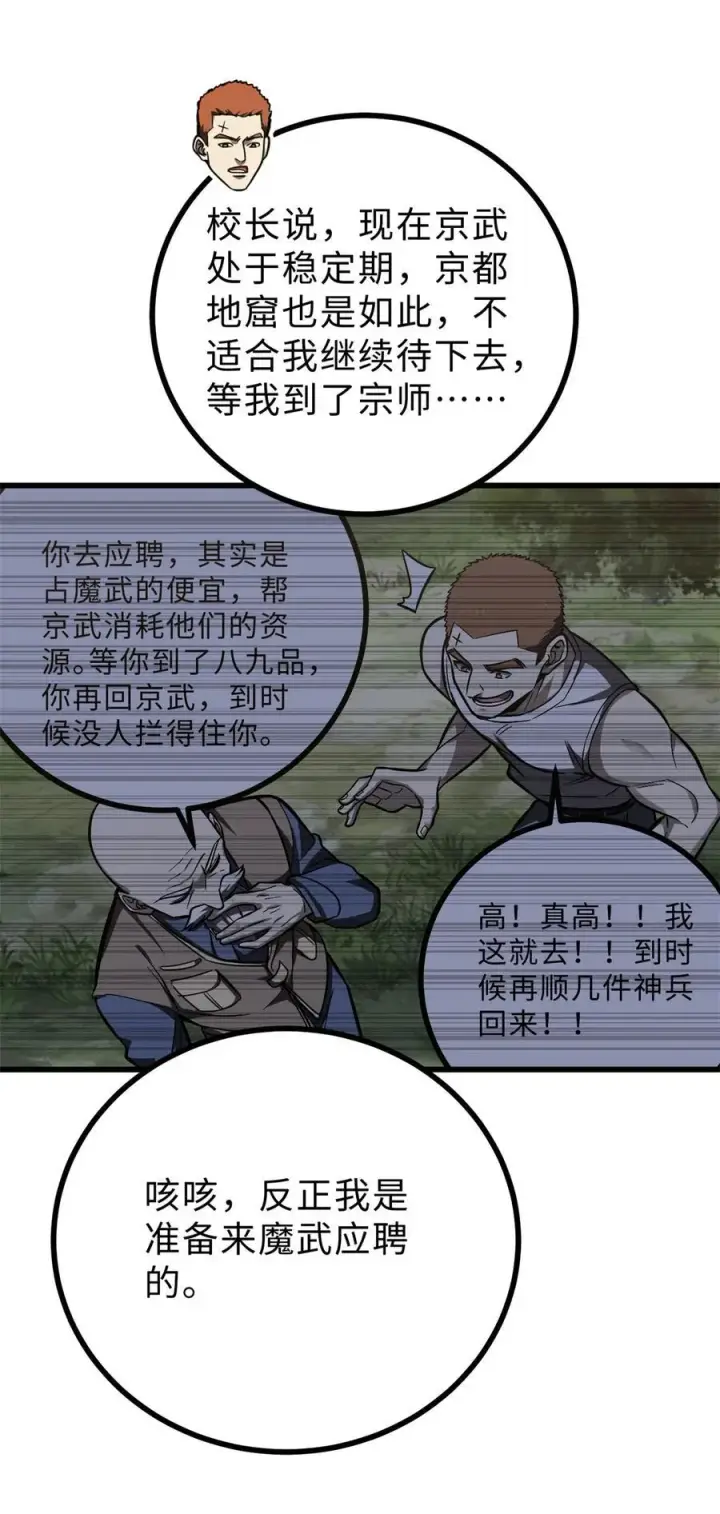 漫画《全球高武》272 宗师们，颤抖吧！第27张图