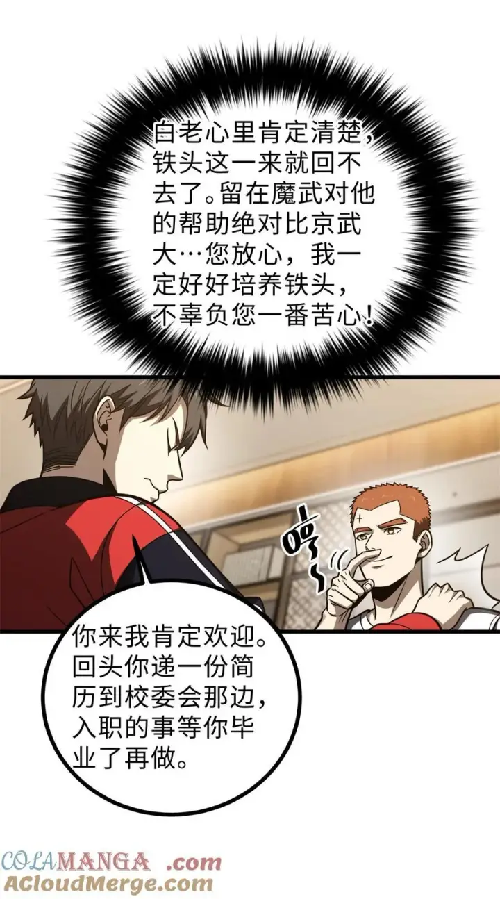 漫画《全球高武》272 宗师们，颤抖吧！第28张图