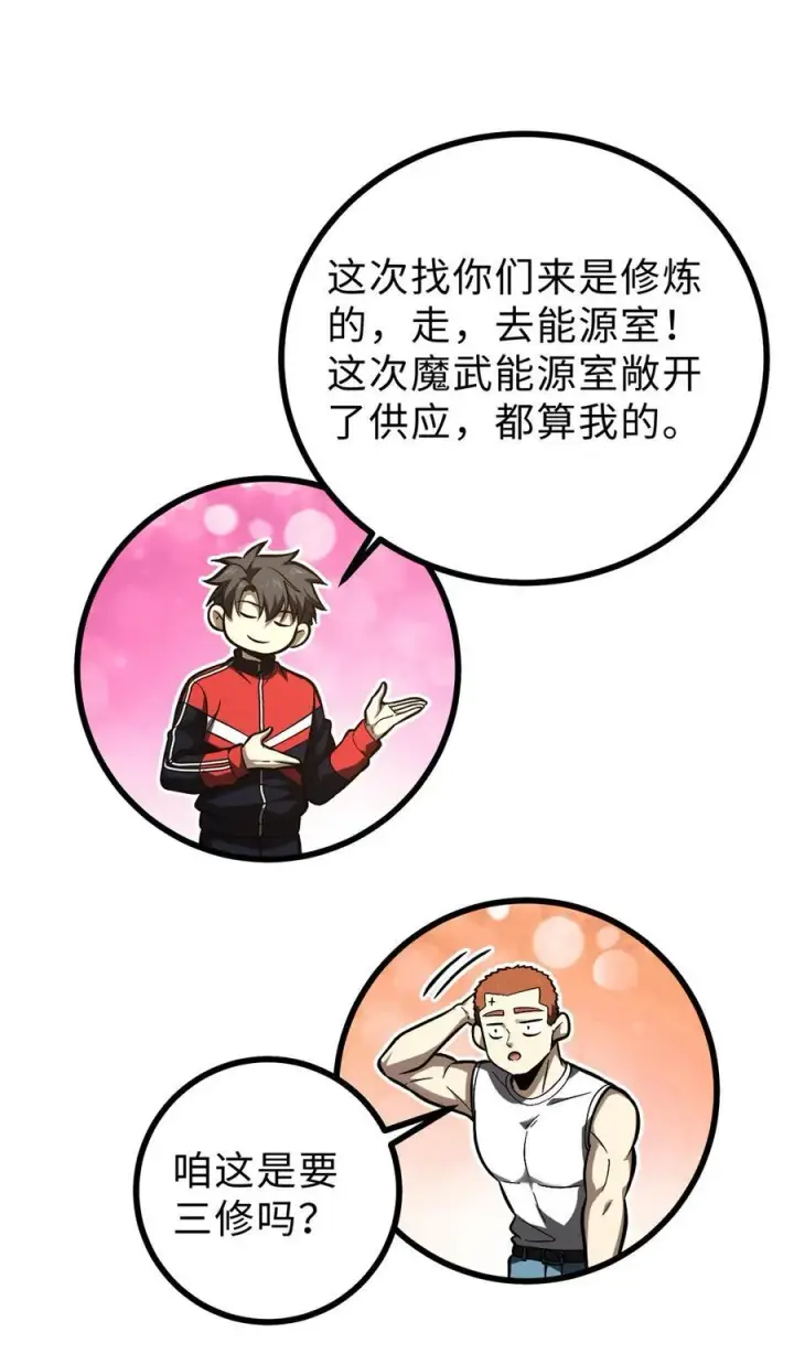 漫画《全球高武》272 宗师们，颤抖吧！第29张图