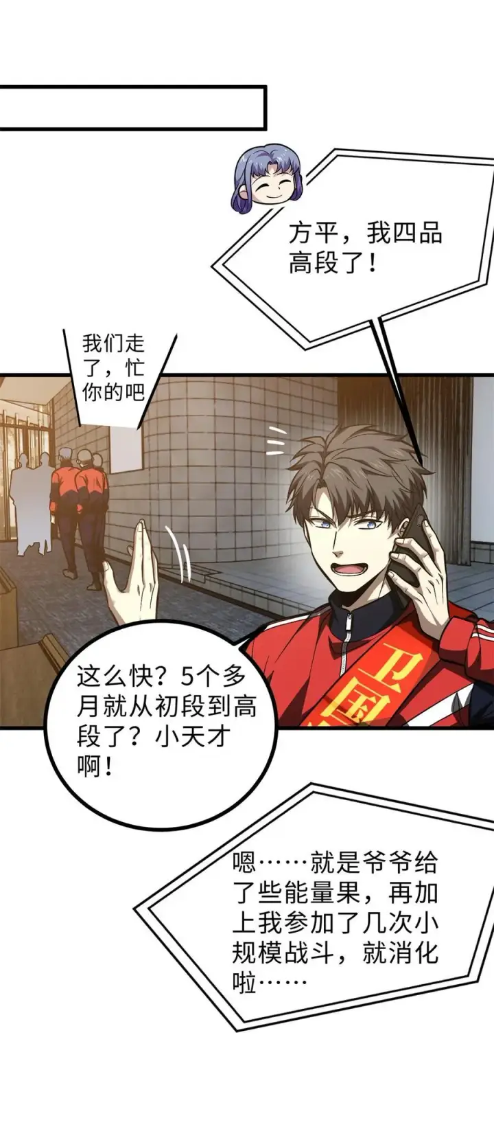 漫画《全球高武》272 宗师们，颤抖吧！第3张图