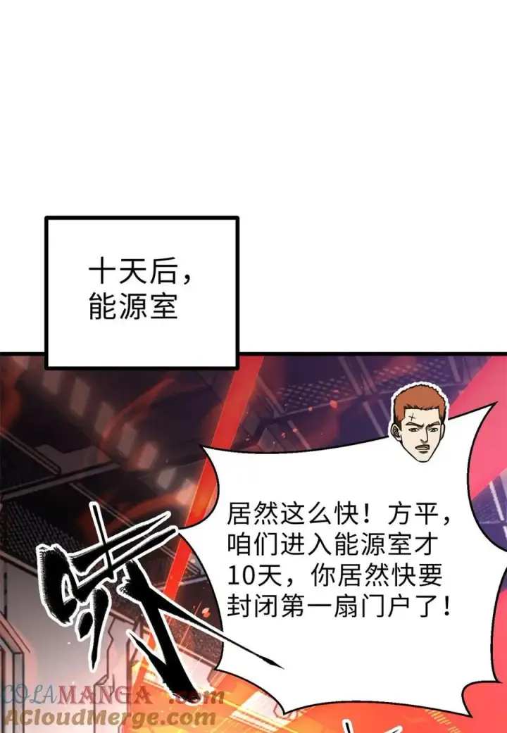 漫画《全球高武》272 宗师们，颤抖吧！第31张图