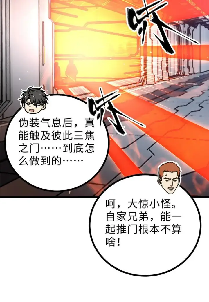 漫画《全球高武》272 宗师们，颤抖吧！第32张图