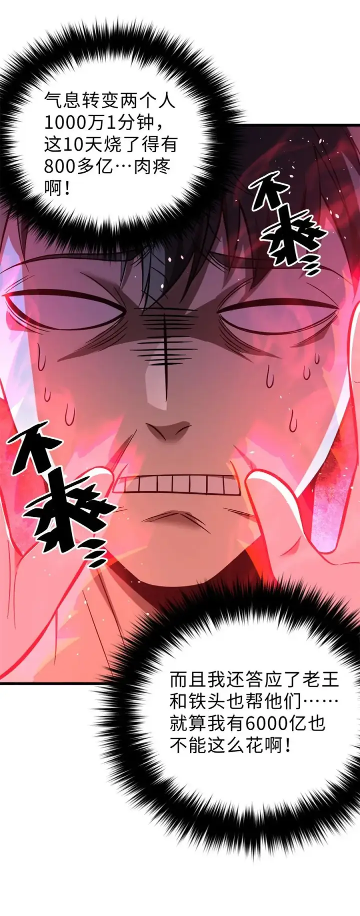漫画《全球高武》272 宗师们，颤抖吧！第33张图