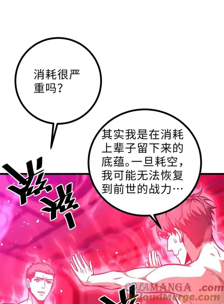 漫画《全球高武》272 宗师们，颤抖吧！第34张图
