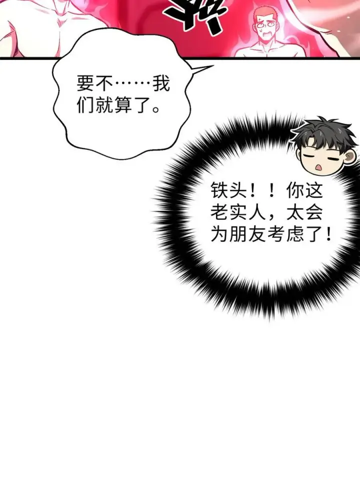 漫画《全球高武》272 宗师们，颤抖吧！第35张图