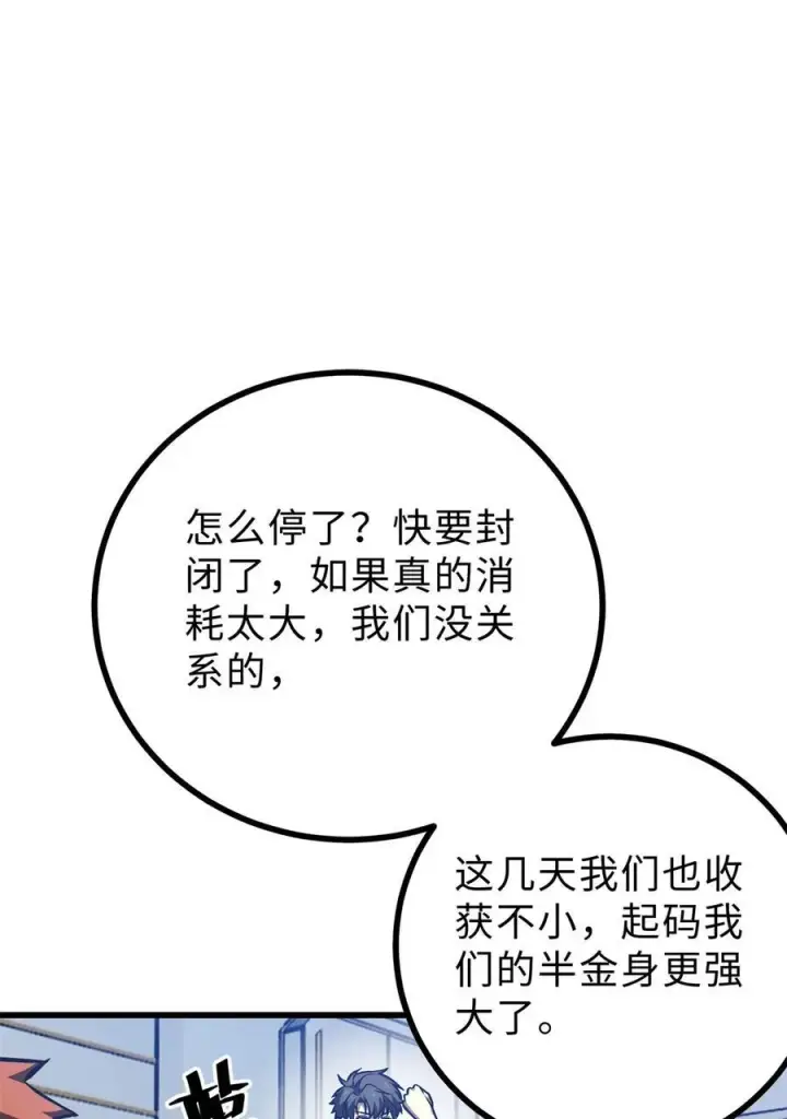 漫画《全球高武》272 宗师们，颤抖吧！第36张图