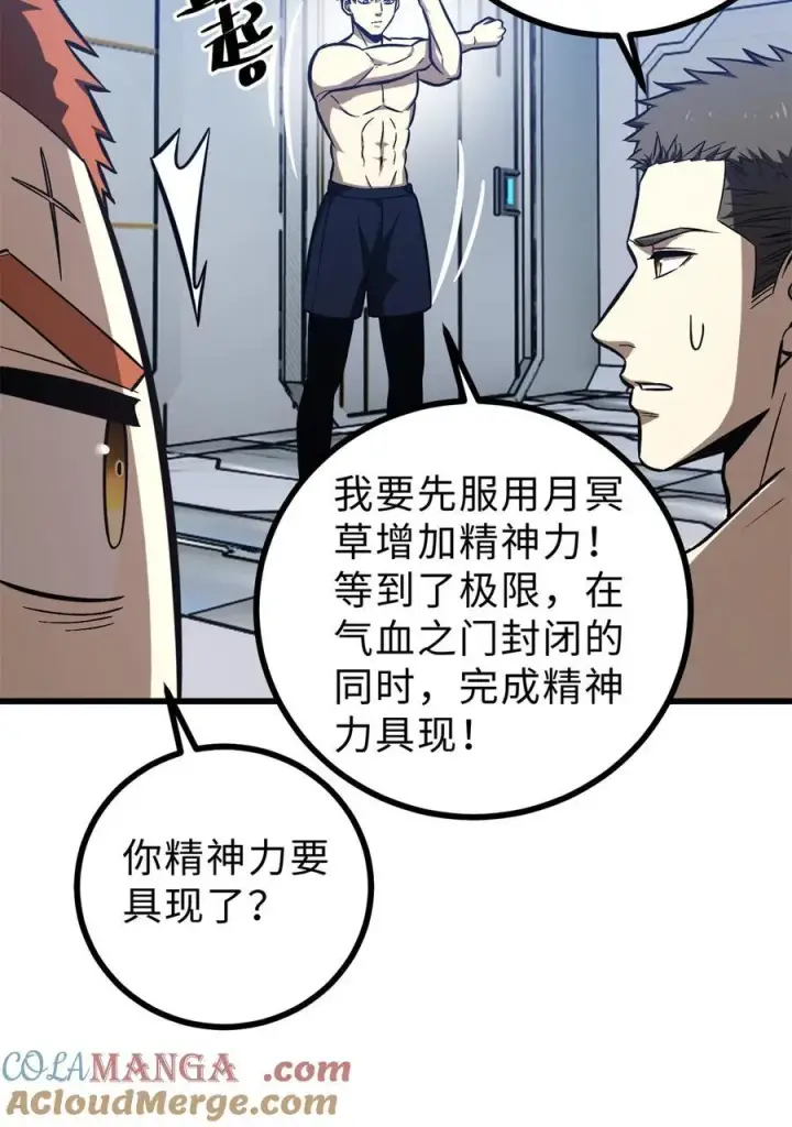 漫画《全球高武》272 宗师们，颤抖吧！第37张图