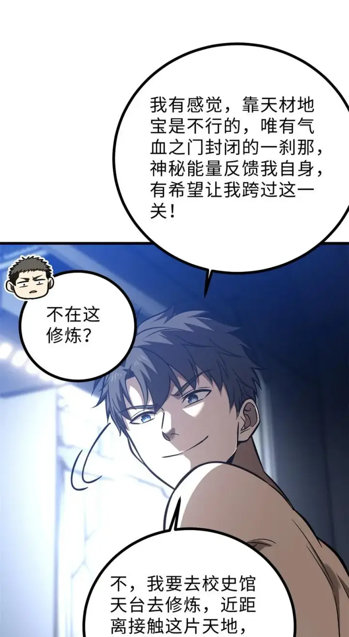 漫画《全球高武》272 宗师们，颤抖吧！第38张图