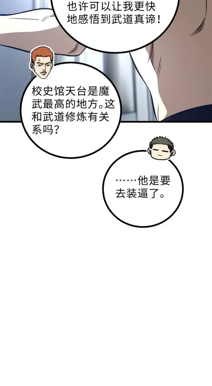 漫画《全球高武》272 宗师们，颤抖吧！第39张图